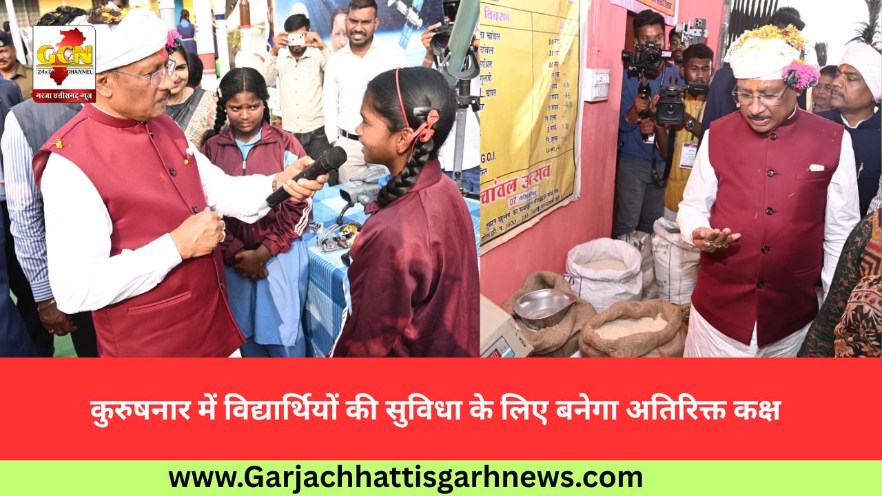 कुरुषनार में विद्यार्थियों की सुविधा के लिए बनेगा अतिरिक्त कक्ष कुरुषनार में विद्यार्थियों की सुविधा के लिए बनेगा अतिरिक्त कक्ष