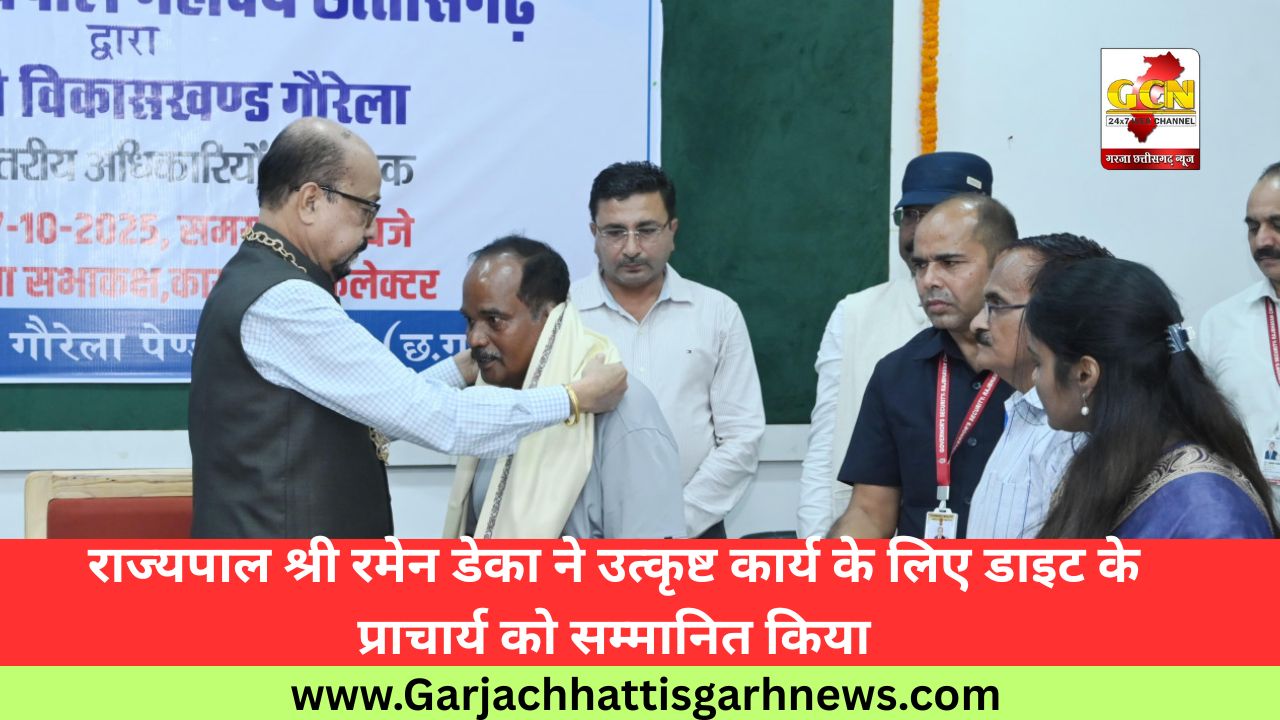 राज्यपाल श्री रमेन डेका ने उत्कृष्ट कार्य के लिए डाइट के प्राचार्य को सम्मानित किया