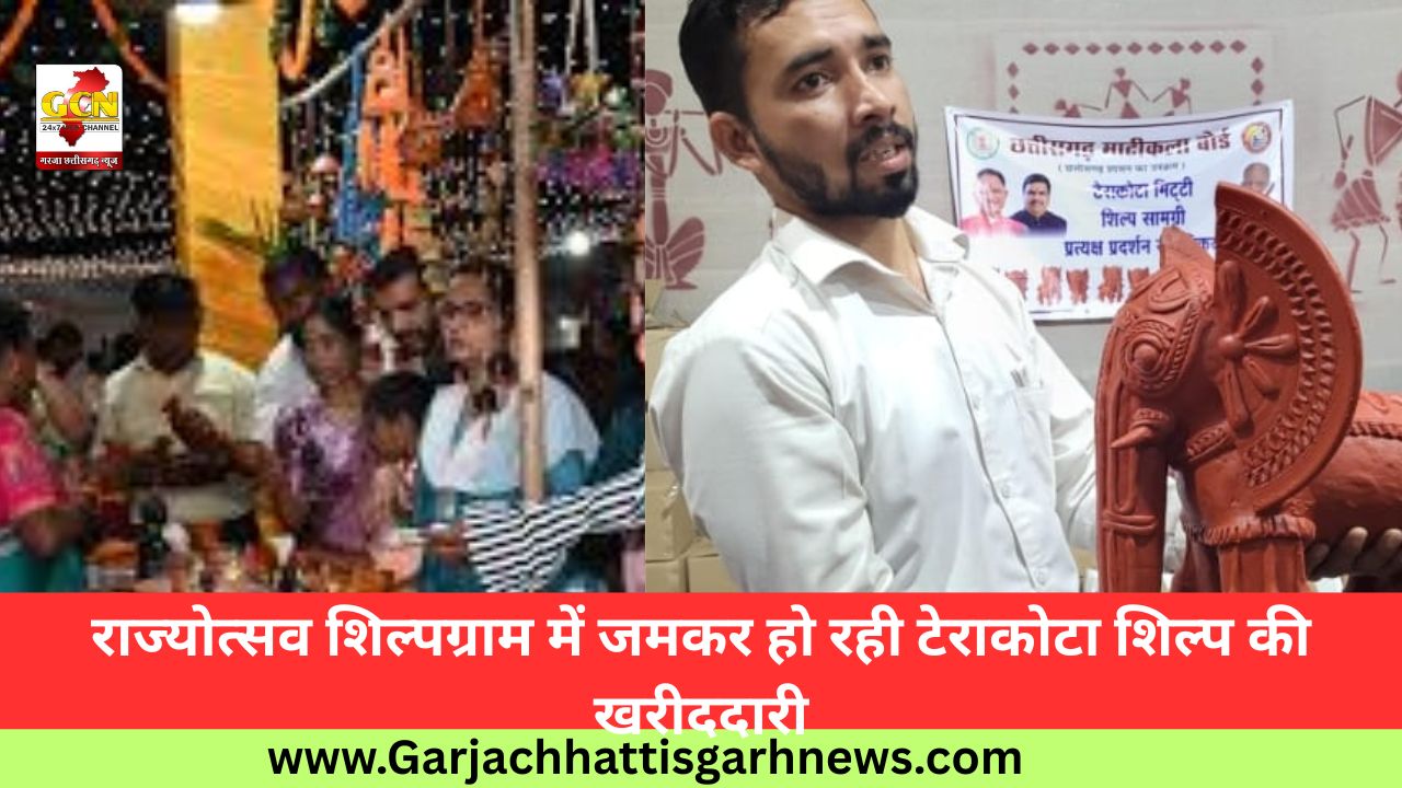 राज्योत्सव शिल्पग्राम में जमकर हो रही टेराकोटा शिल्प की खरीददारी राज्योत्सव शिल्पग्राम में जमकर हो रही टेराकोटा शिल्प की खरीददारी