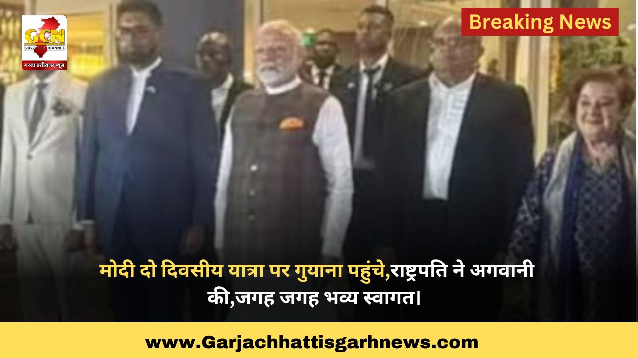मोदी दो दिवसीय यात्रा पर गुयाना पहुंचे,राष्ट्रपति ने अगवानी की,जगह जगह भव्य स्वागत। 