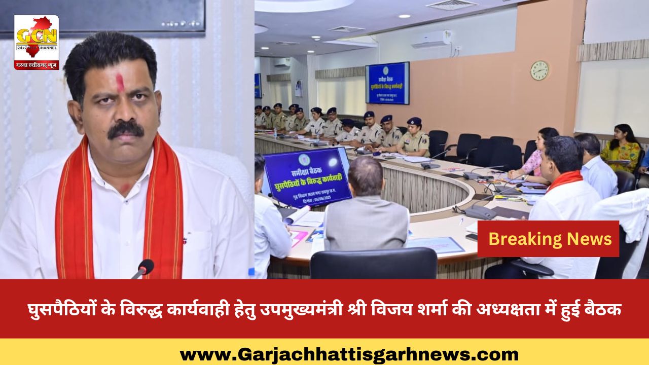 घुसपैठियों के विरुद्ध कार्यवाही हेतु उपमुख्यमंत्री श्री विजय शर्मा की अध्यक्षता में हुई बैठक