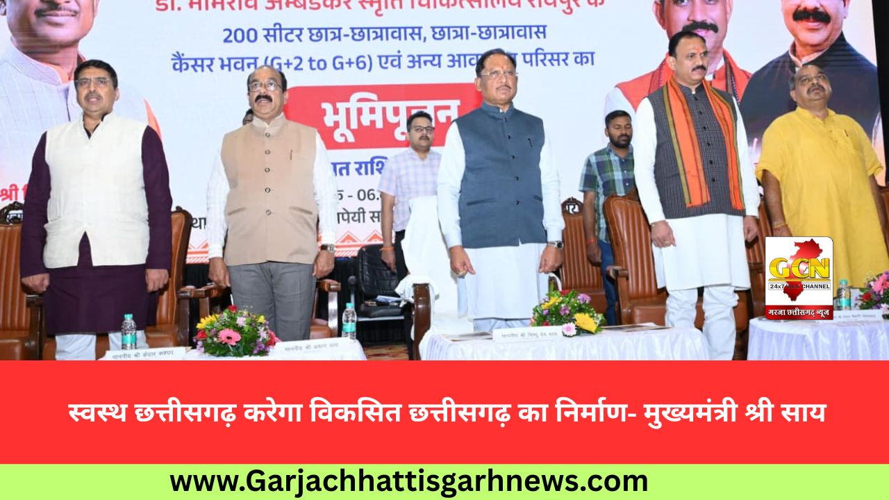स्वस्थ छत्तीसगढ़ करेगा विकसित छत्तीसगढ़ का निर्माण- मुख्यमंत्री श्री साय स्वस्थ छत्तीसगढ़ करेगा विकसित छत्तीसगढ़ का निर्माण- मुख्यमंत्री श्री साय