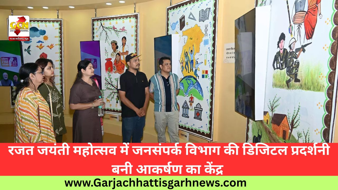 रजत जयंती महोत्सव में जनसंपर्क विभाग की डिजिटल प्रदर्शनी बनी आकर्षण का केंद्र रजत जयंती महोत्सव में जनसंपर्क विभाग की डिजिटल प्रदर्शनी बनी आकर्षण का केंद्र