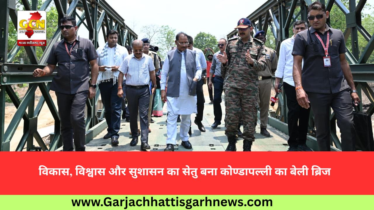 विकास, विश्वास और सुशासन का सेतु बना कोण्डापल्ली का बेली ब्रिज विकास, विश्वास और सुशासन का सेतु बना कोण्डापल्ली का बेली ब्रिज