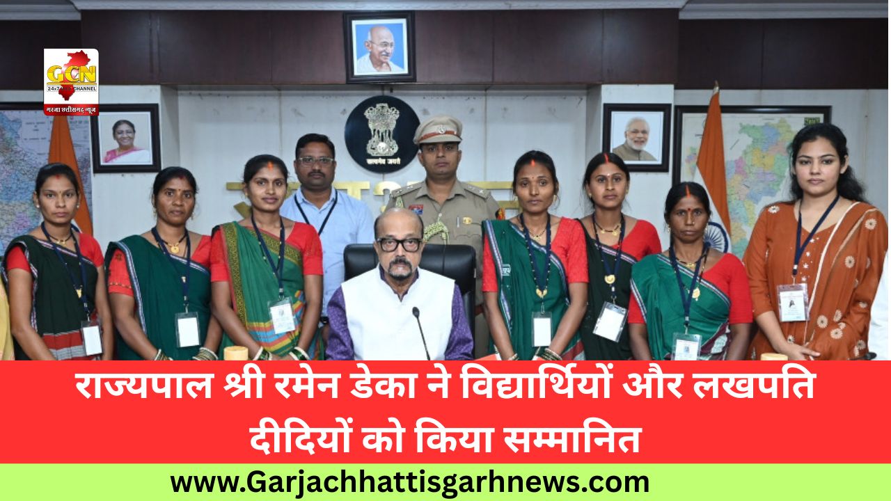 राज्यपाल श्री रमेन डेका ने विद्यार्थियों और लखपति दीदियों को किया सम्मानित
