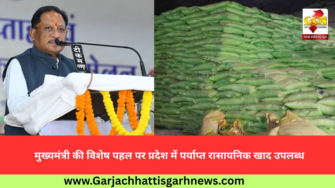 मुख्यमंत्री की विशेष पहल पर प्रदेश में पर्याप्त रासायनिक खाद उपलब्ध मुख्यमंत्री की विशेष पहल पर प्रदेश में पर्याप्त रासायनिक खाद उपलब्ध