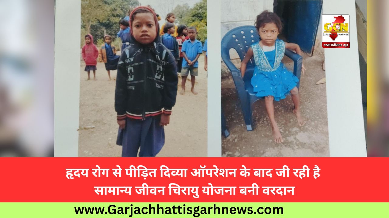 हृदय रोग से पीड़ित दिव्या ऑपरेशन के बाद जी रही है सामान्य जीवन चिरायु योजना बनी वरदान हृदय रोग से पीड़ित दिव्या ऑपरेशन के बाद जी रही है सामान्य जीवन चिरायु योजना बनी वरदान