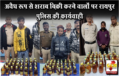 अवैध रूप से शराब बिक्री करने वालों पर रायपुर पुलिस की कार्यवाही