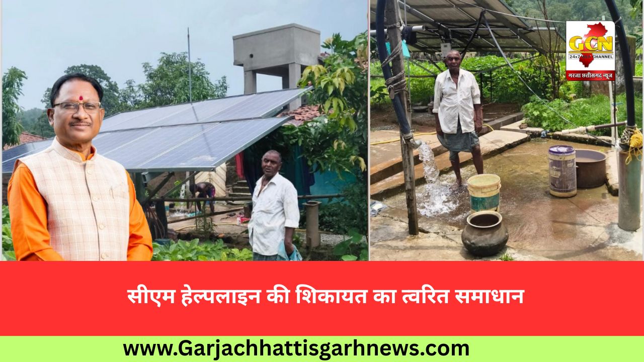 सीएम हेल्पलाइन की शिकायत का त्वरित समाधान सीएम हेल्पलाइन की शिकायत का त्वरित समाधान