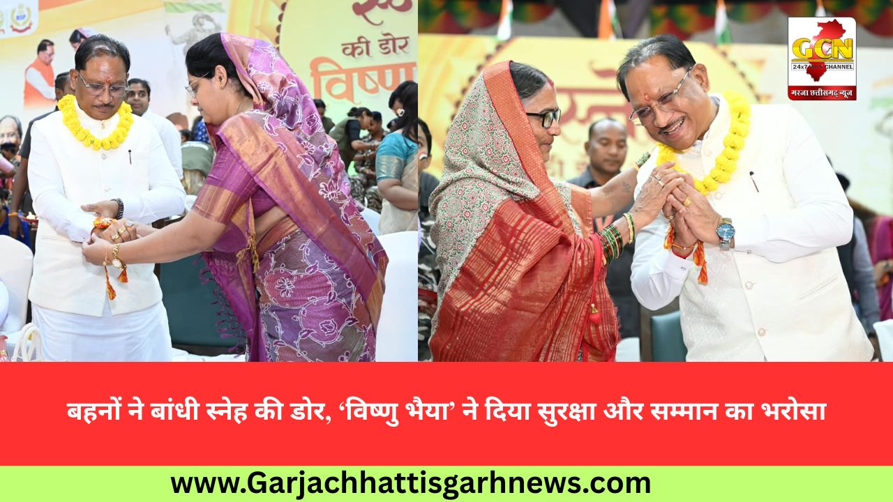 बहनों ने बांधी स्नेह की डोर, ‘विष्णु भैया’ ने दिया सुरक्षा और सम्मान का भरोसा बहनों ने बांधी स्नेह की डोर, ‘विष्णु भैया’ ने दिया सुरक्षा और सम्मान का भरोसा