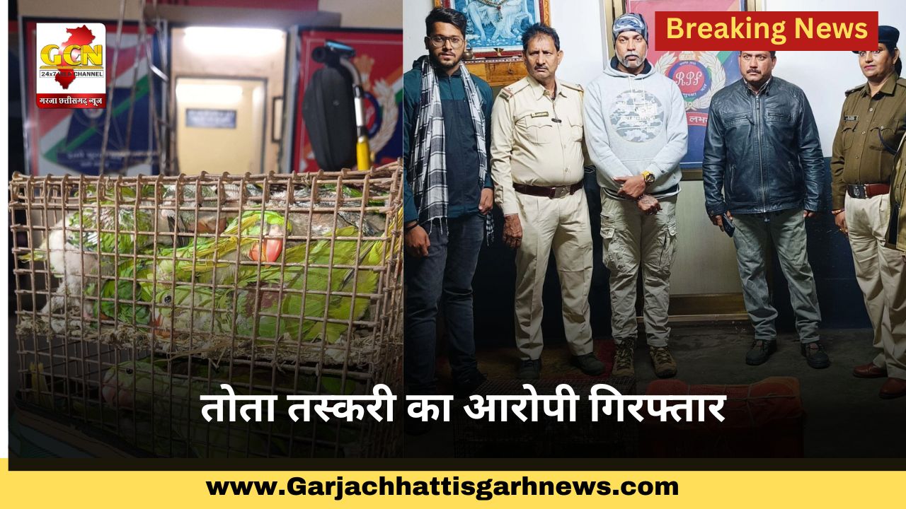 तोता तस्करी का आरोपी गिरफ्तार