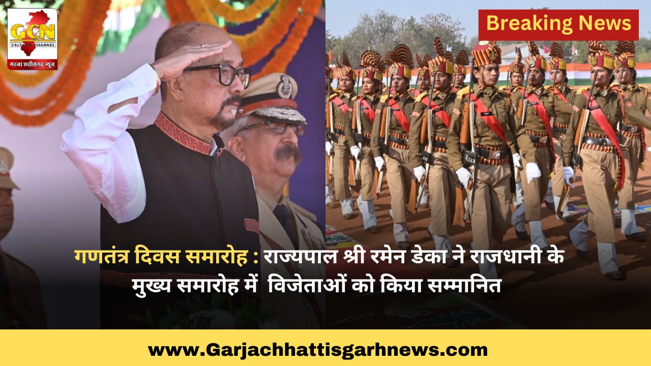 गणतंत्र दिवस समारोह : राज्यपाल श्री रमेन डेका ने राजधानी के मुख्य समारोह में  विजेताओं को किया सम्मानित 