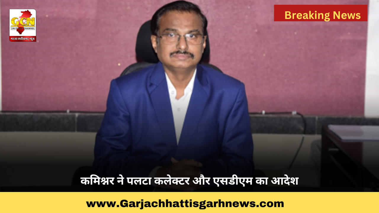 कमिश्नर ने पलटा कलेक्टर और एसडीएम का आदेश