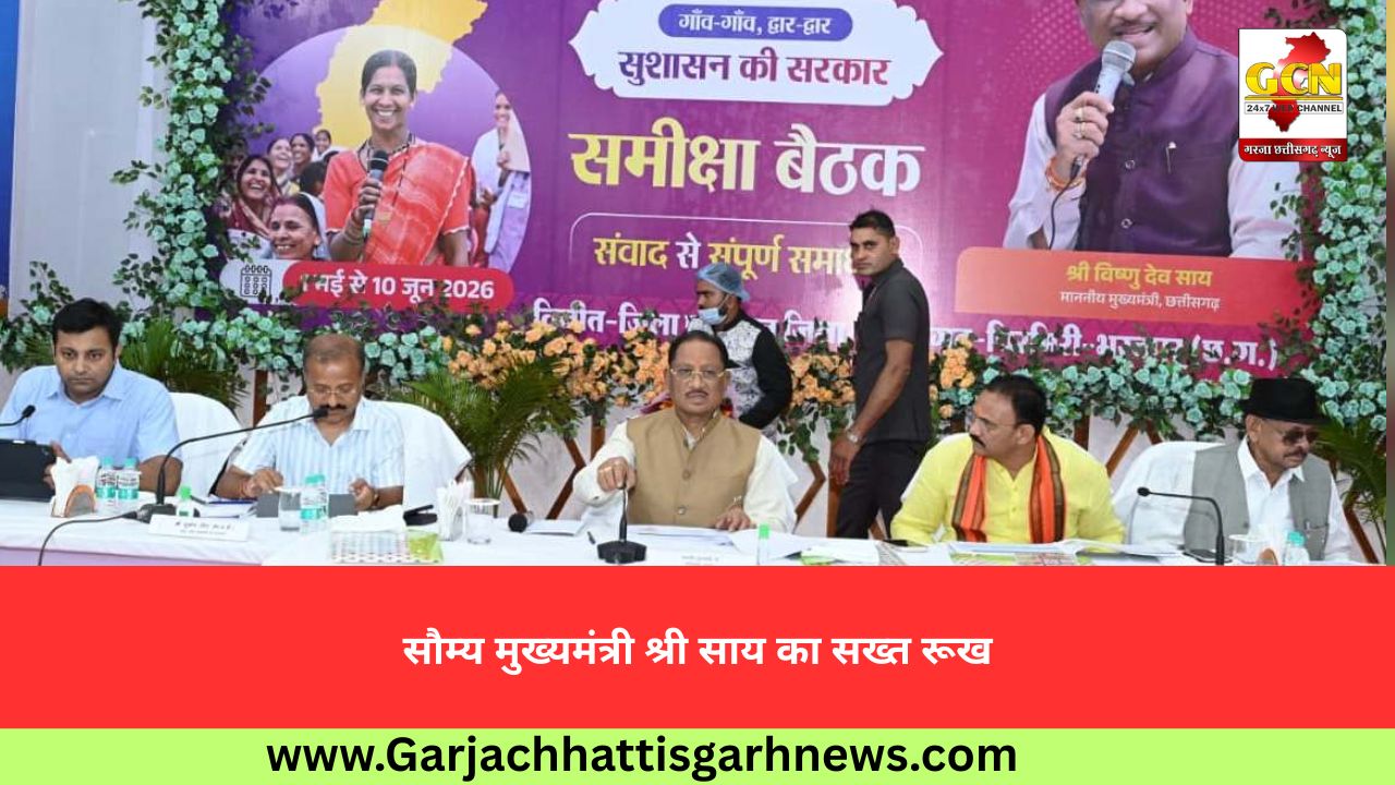 सौम्य मुख्यमंत्री श्री साय का सख्त रूख सौम्य मुख्यमंत्री श्री साय का सख्त रूख