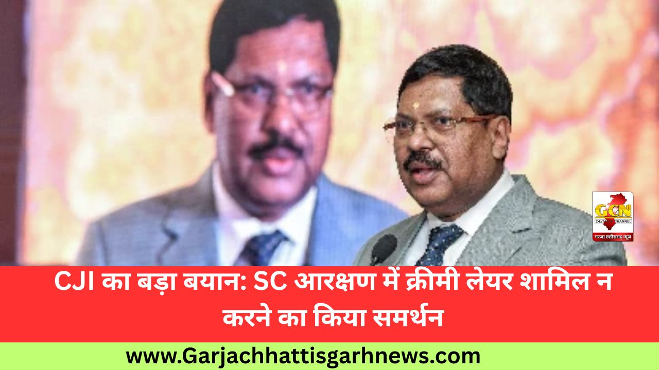 CJI का बड़ा बयान: SC आरक्षण में क्रीमी लेयर शामिल न करने का किया समर्थन