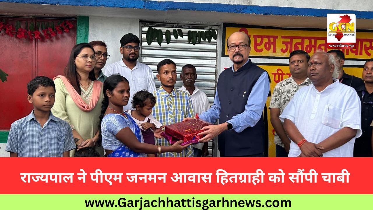 राज्यपाल ने पीएम जनमन आवास हितग्राही को सौंपी चाबी