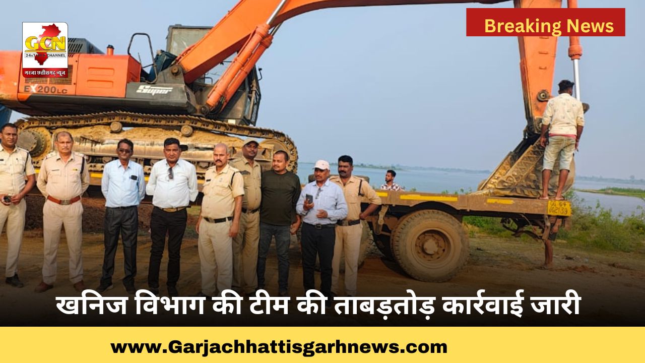  खनिज विभाग की टीम की ताबड़तोड़ कार्रवाई जारी