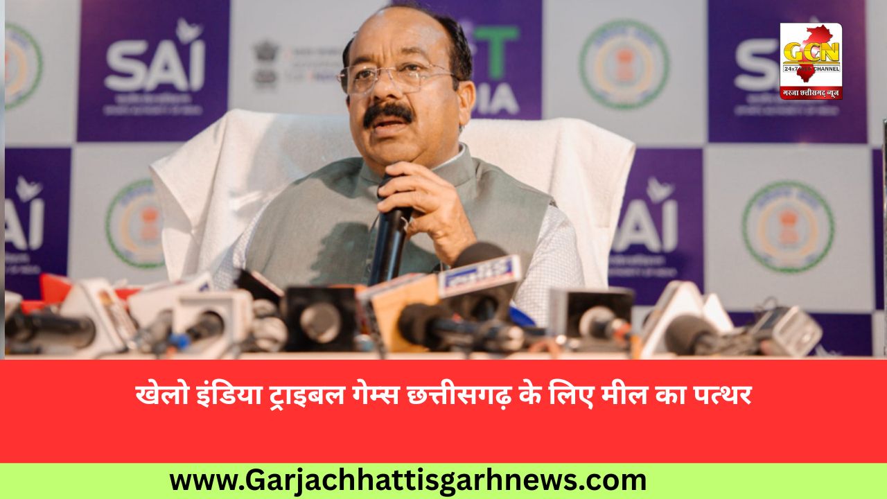 खेलो इंडिया ट्राइबल गेम्स छत्तीसगढ़ के लिए मील का पत्थर खेलो इंडिया ट्राइबल गेम्स छत्तीसगढ़ के लिए मील का पत्थर