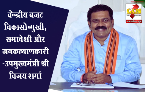 केन्द्रीय बजट विकासोन्मुखी, समावेशी और जनकल्याणकारी -उपमुख्यमंत्री श्री विजय शर्मा