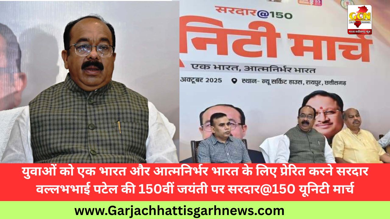 युवाओं को एक भारत और आत्मनिर्भर भारत के लिए प्रेरित करने सरदार वल्लभभाई पटेल की 150वीं जयंती पर सरदार@150 यूनिटी मार्च युवाओं को एक भारत और आत्मनिर्भर भारत के लिए प्रेरित करने सरदार वल्लभभाई पटेल की 150वीं जयंती पर सरदार@150 यूनिटी मार्च