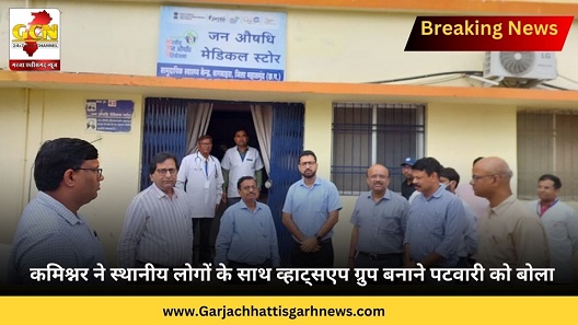 कमिश्नर ने स्थानीय लोगों के साथ व्हाट्सएप ग्रुप बनाने पटवारी को बोला