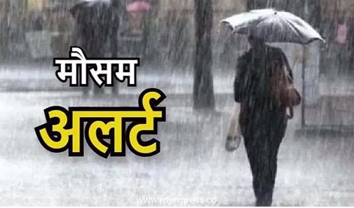 बारिश अलर्ट: छत्तीसगढ़ के इन 7 जिलों में बरसेंगे बादल, जाने कब होगी मानसून की विदाई 