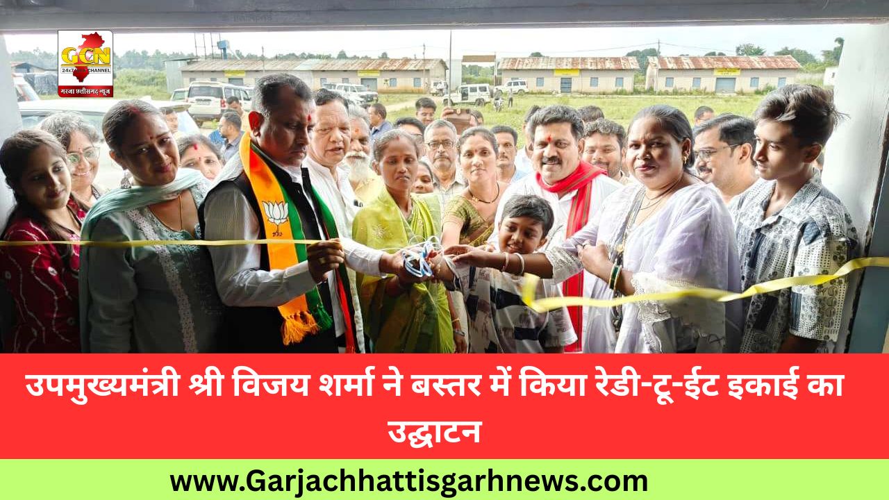 उपमुख्यमंत्री श्री विजय शर्मा ने बस्तर में किया रेडी-टू-ईट इकाई का उद्घाटन उपमुख्यमंत्री श्री विजय शर्मा ने बस्तर में किया रेडी-टू-ईट इकाई का उद्घाटन