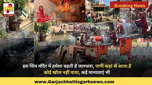 इस शिव मंदिर में हमेशा बहती है जलधारा, पानी कहां से आता है कोई खोज नहीं पाया, कई मान्यताएं भी