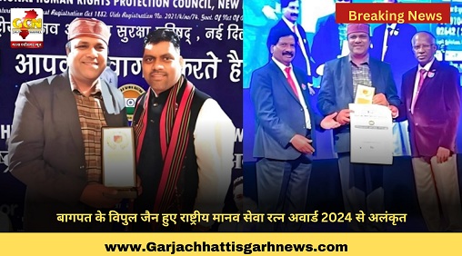 बागपत के विपुल जैन हुए राष्ट्रीय मानव सेवा रत्न अवार्ड 2024 से अलंकृत