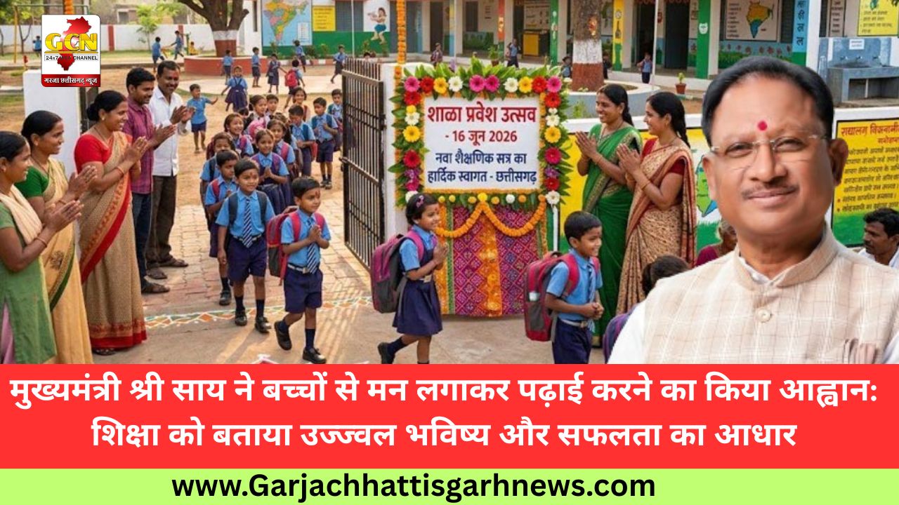 शाला प्रवेश उत्सव को जनआंदोलन बनाने आगे आएं जनप्रतिनिधि : मुख्यमंत्री श्री विष्णु देव साय