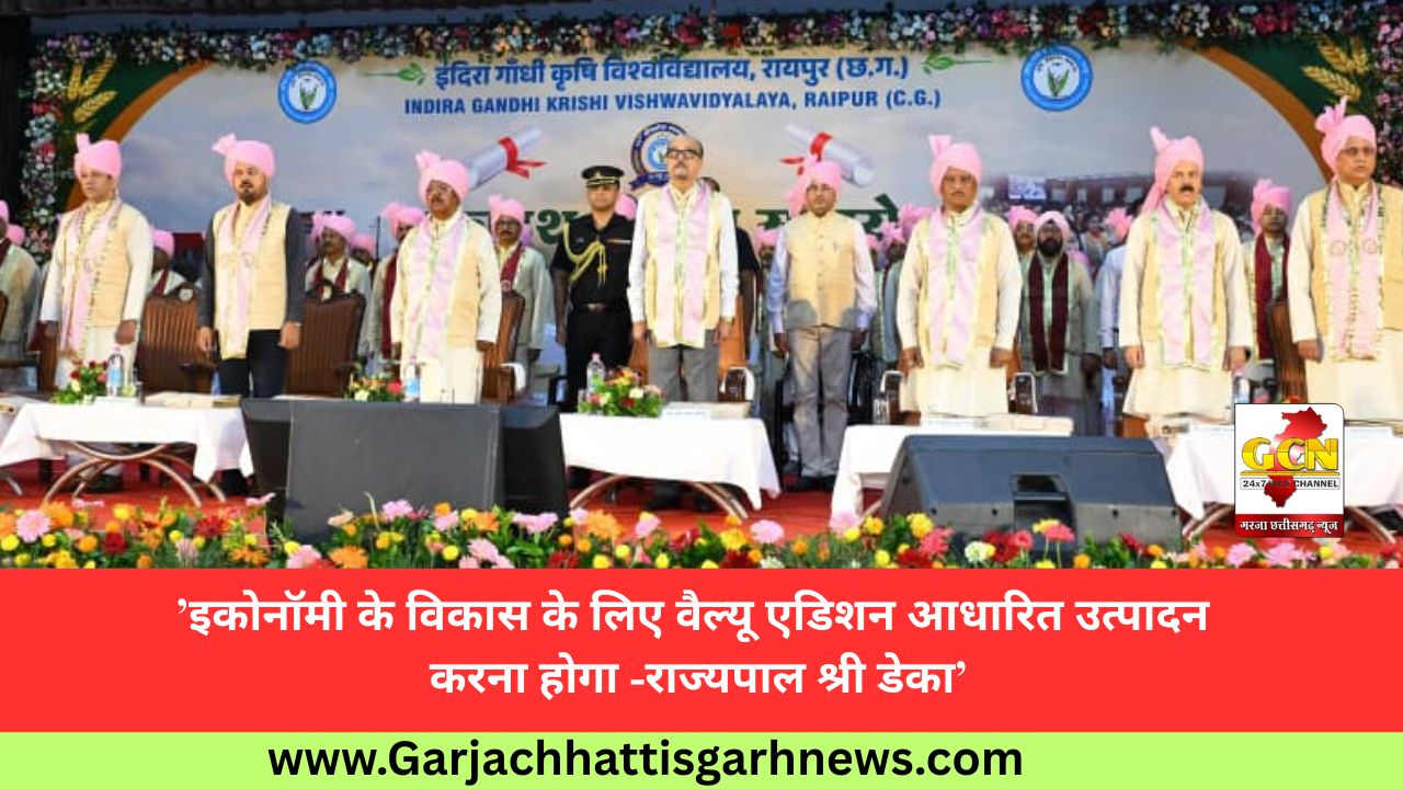 ’इकोनॉमी के विकास के लिए वैल्यू एडिशन आधारित उत्पादन करना होगा -राज्यपाल श्री डेका’ ’इकोनॉमी के विकास के लिए वैल्यू एडिशन आधारित उत्पादन करना होगा -राज्यपाल श्री डेका’
