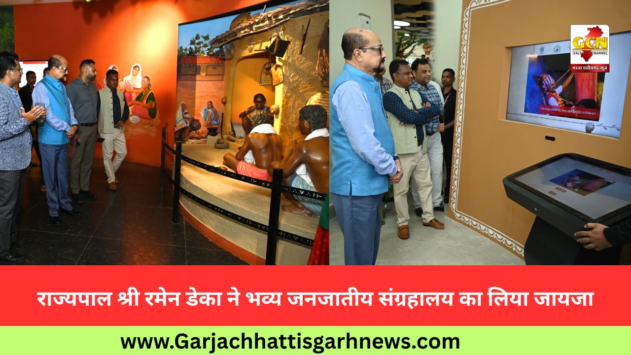 राज्यपाल श्री रमेन डेका ने भव्य जनजातीय संग्रहालय का लिया जायजा राज्यपाल श्री रमेन डेका ने भव्य जनजातीय संग्रहालय का लिया जायजा