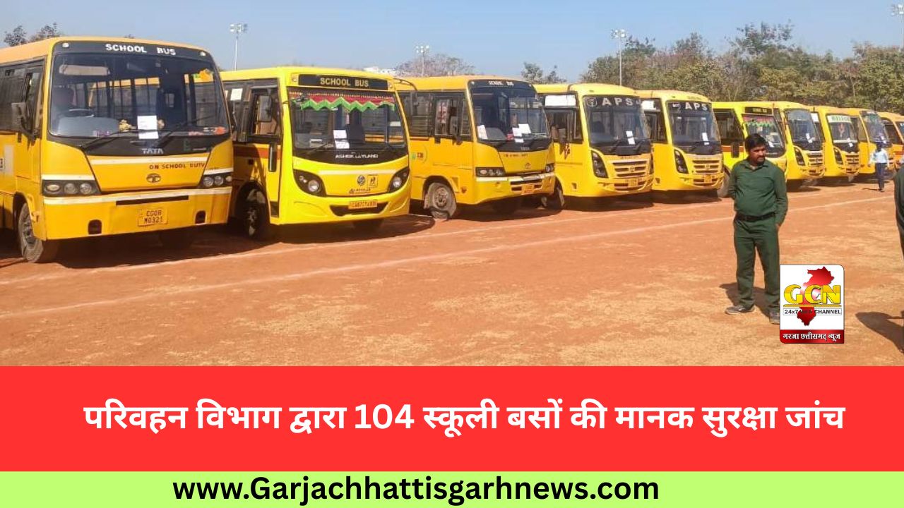 परिवहन विभाग द्वारा 104 स्कूली बसों की मानक सुरक्षा जांच