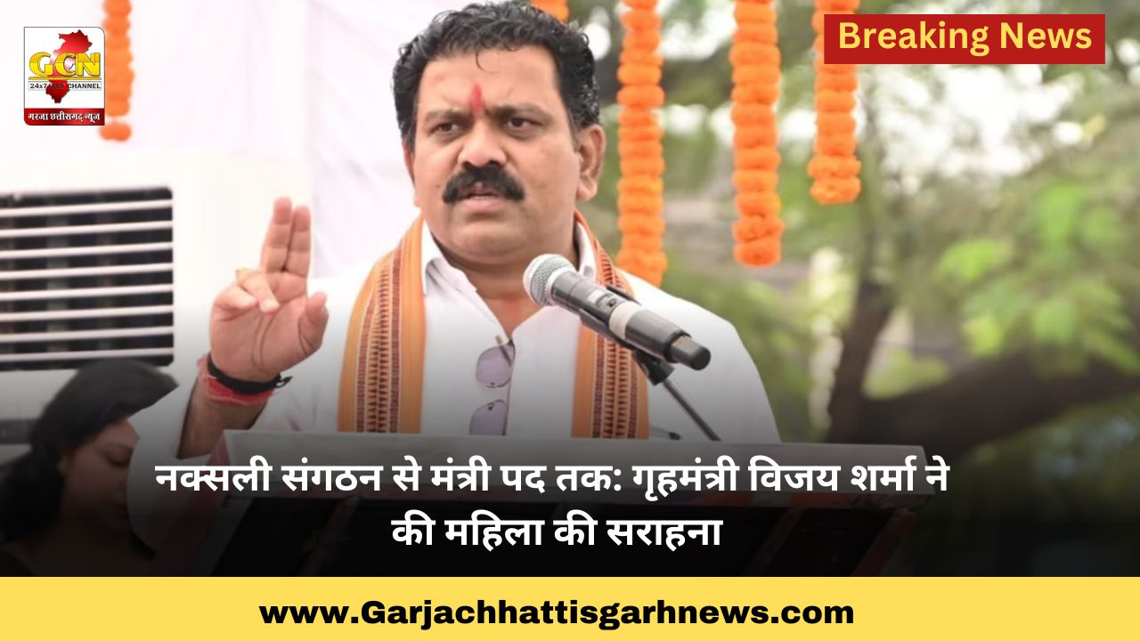 नक्सली संगठन से मंत्री पद तक: गृहमंत्री विजय शर्मा ने की महिला की सराहना