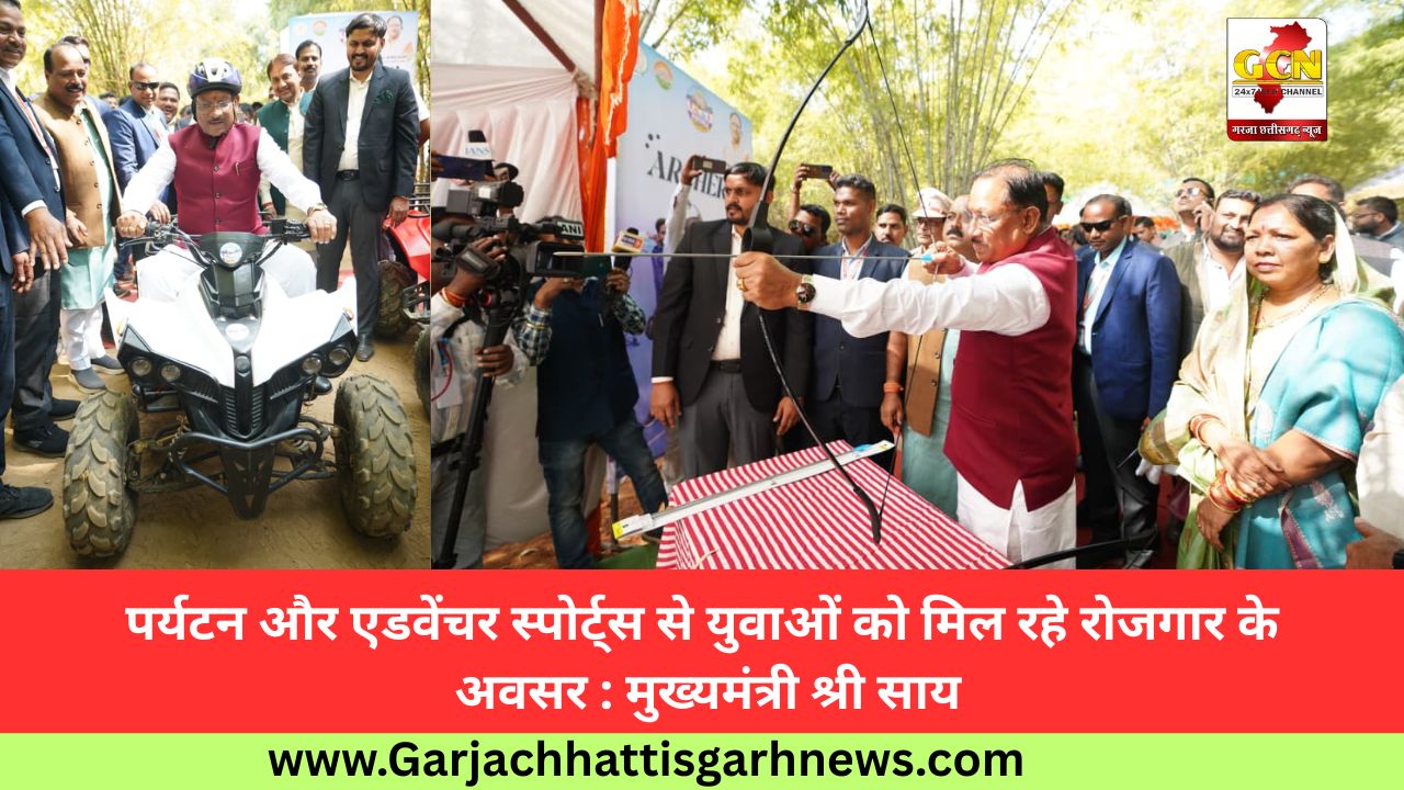 पर्यटन और एडवेंचर स्पोर्ट्स से युवाओं को मिल रहे रोजगार के अवसर : मुख्यमंत्री श्री साय पर्यटन और एडवेंचर स्पोर्ट्स से युवाओं को मिल रहे रोजगार के अवसर : मुख्यमंत्री श्री साय