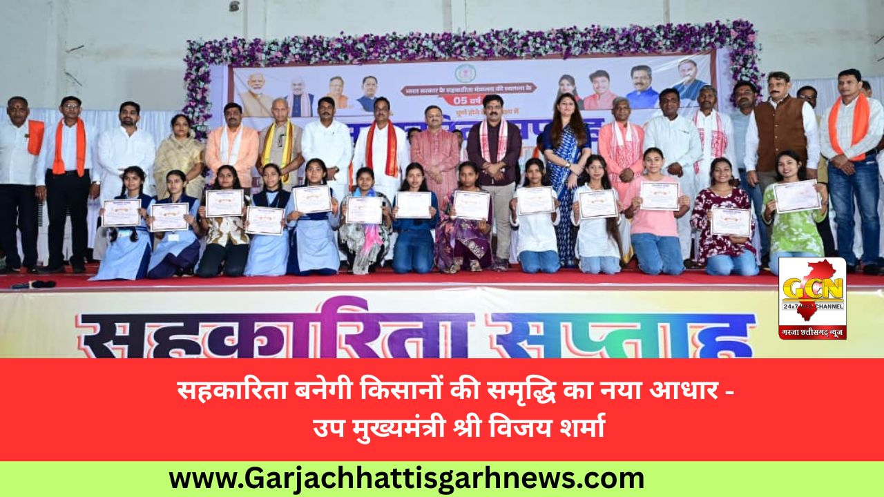 सहकारिता बनेगी किसानों की समृद्धि का नया आधार - उप मुख्यमंत्री श्री विजय शर्मा