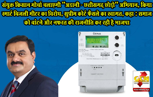 संयुक्त किसान मोर्चा चलाएगी 