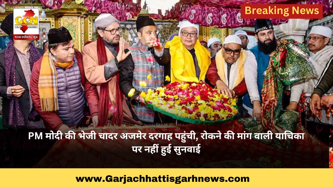 PM मोदी की भेजी चादर अजमेर दरगाह पहुंची, रोकने की मांग वाली याचिका पर नहीं हुई सुनवाई