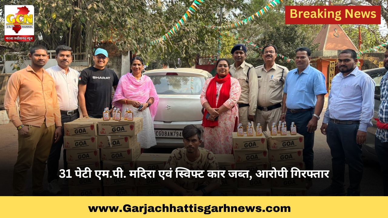 31 पेटी एम.पी. मदिरा एवं स्विफ्ट कार जब्त, आरोपी गिरफ्तार