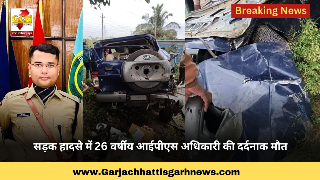 सड़क हादसे में 26 वर्षीय आईपीएस अधिकारी की दर्दनाक मौत