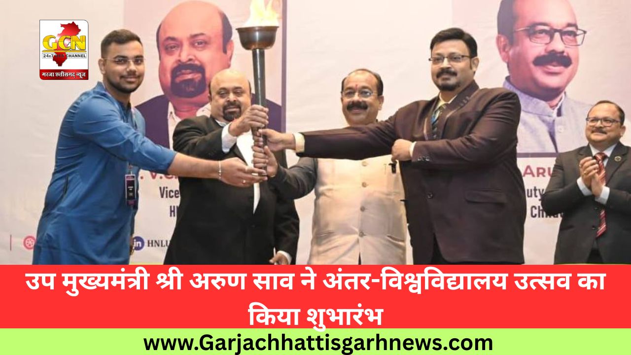 उप मुख्यमंत्री श्री अरुण साव ने अंतर-विश्वविद्यालय उत्सव का किया शुभारंभ उप मुख्यमंत्री श्री अरुण साव ने अंतर-विश्वविद्यालय उत्सव का किया शुभारंभ