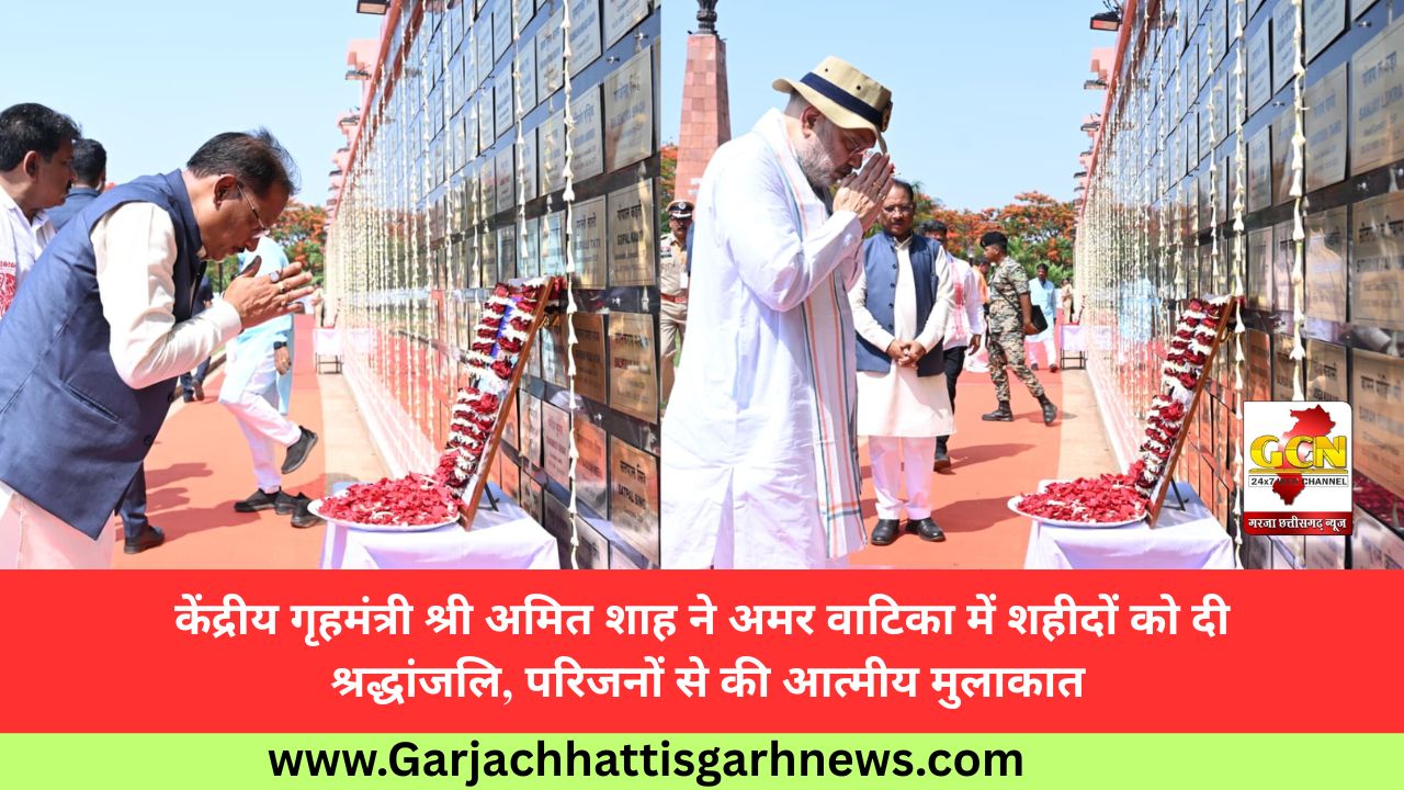 केंद्रीय गृहमंत्री श्री अमित शाह ने अमर वाटिका में शहीदों को दी श्रद्धांजलि, परिजनों से की आत्मीय मुलाकात केंद्रीय गृहमंत्री श्री अमित शाह ने अमर वाटिका में शहीदों को दी श्रद्धांजलि, परिजनों से की आत्मीय मुलाकात