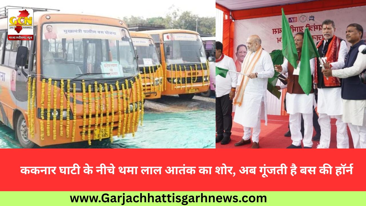 ककनार घाटी के नीचे थमा लाल आतंक का शोर, अब गूंजती है बस की हॉर्न ककनार घाटी के नीचे थमा लाल आतंक का शोर, अब गूंजती है बस की हॉर्न