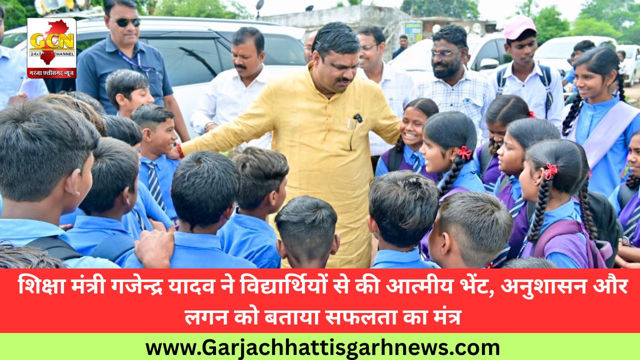 शिक्षा मंत्री गजेन्द्र यादव ने विद्यार्थियों से की आत्मीय भेंट, अनुशासन और लगन को बताया सफलता का मंत्र शिक्षा मंत्री गजेन्द्र यादव ने विद्यार्थियों से की आत्मीय भेंट, अनुशासन और लगन को बताया सफलता का मंत्र
