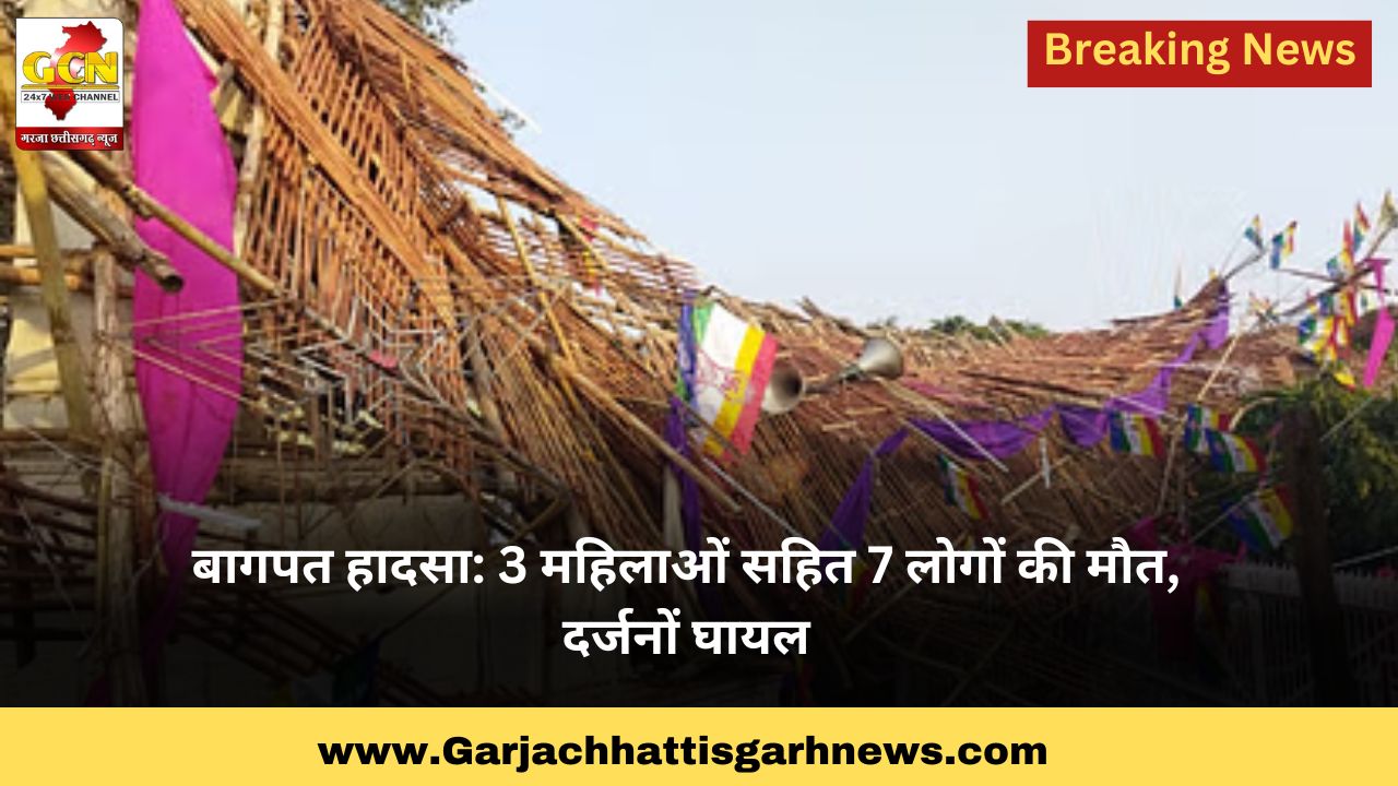 बागपत हादसा: 3 महिलाओं सहित 7 लोगों की मौत, दर्जनों घायल