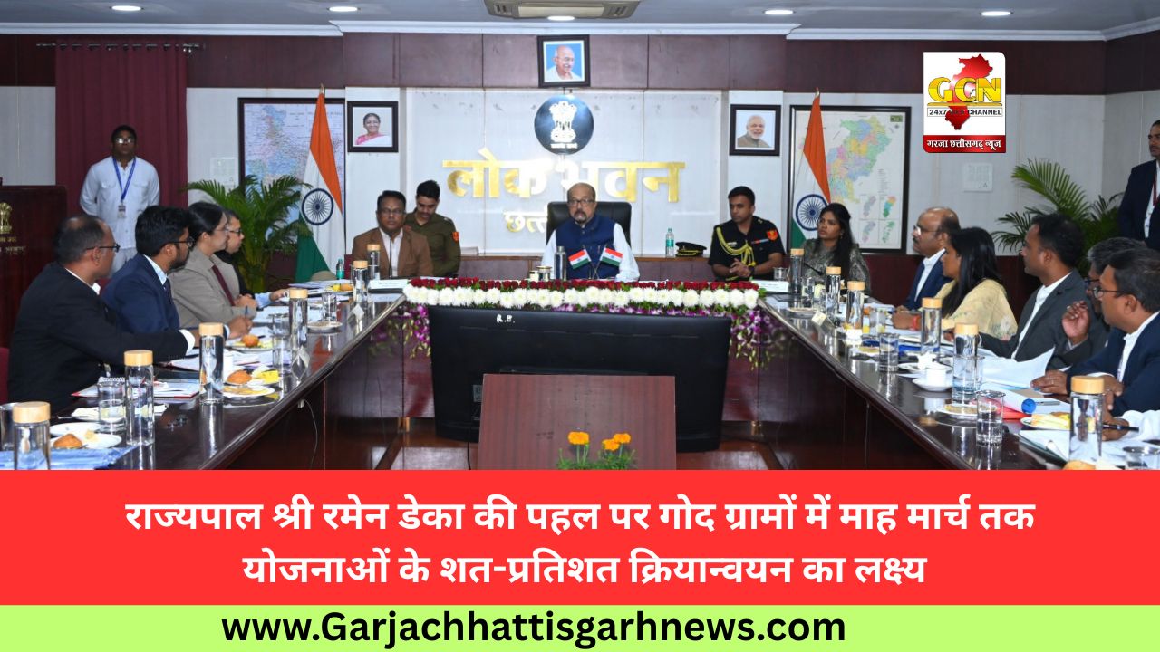 राज्यपाल श्री रमेन डेका की पहल पर गोद ग्रामों में माह मार्च तक योजनाओं के शत-प्रतिशत क्रियान्वयन का लक्ष्य राज्यपाल श्री रमेन डेका की पहल पर गोद ग्रामों में माह मार्च तक योजनाओं के शत-प्रतिशत क्रियान्वयन का लक्ष्य