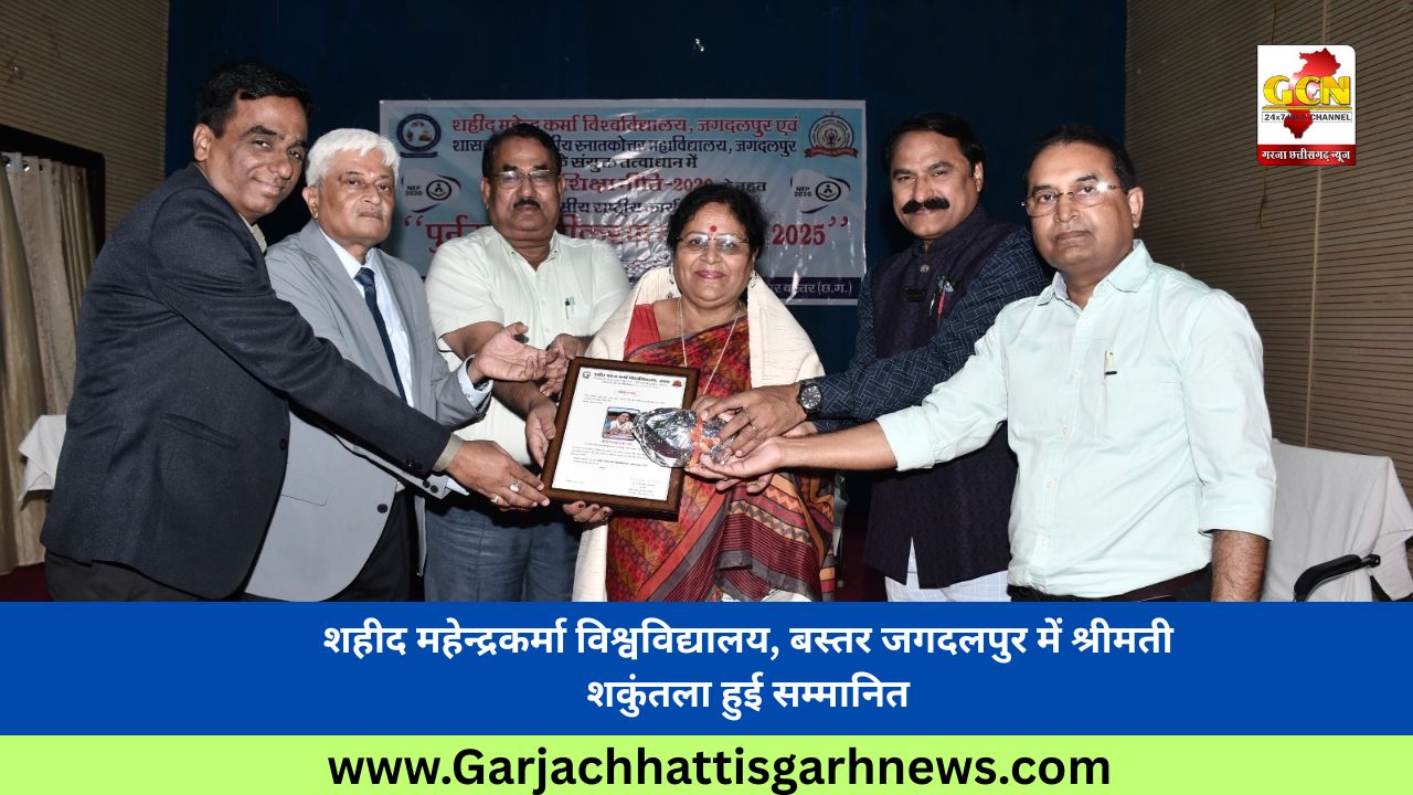 शहीद महेन्द्रकर्मा विश्वविद्यालय, बस्तर जगदलपुर में श्रीमती शकुंतला हुई सम्मानित