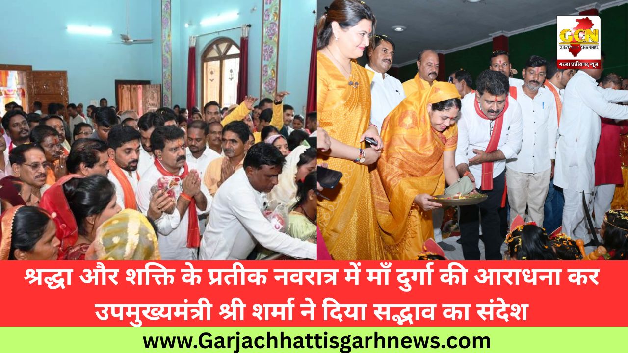 श्रद्धा और शक्ति के प्रतीक नवरात्र में माँ दुर्गा की आराधना कर उपमुख्यमंत्री श्री शर्मा ने दिया सद्भाव का संदेश