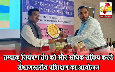 तम्बाकू नियंत्रण तंत्र को और अधिक सक्रिय करने संभागस्तरीय प्रशिक्षण का आयोजन