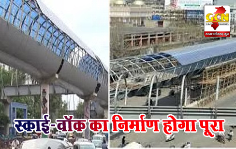 स्काई-वॉक का निर्माण होगा पूरा